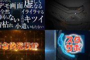 平和が革命的遊技「スタサポ」の予告動画を公開！パチンコはもっと面白いはずだ