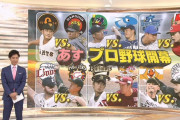 【本日】 12球団ファン集合 【開幕】