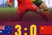 中国の反応「恥晒し！」長期合宿と帰化選手で準備万端の中国、豪州に叩き潰される