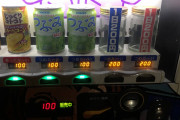 【画像】自販機で謎の飲み物見つけたんやがｗｗｗｗｗｗｗｗｗｗｗｗｗｗｗ
