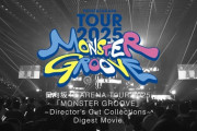 【日向坂46】神映像＆神音質！16thシングル特典『MONSTER GROOVE』のダイジェスト映像が公開！