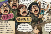 あっちの血かな　〜　パヨクに共通する、常に自分たちが「被害者側」であるという思考