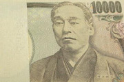 【一万円札】X民さん『今年の7月から諭吉がこれになるのツラい…』