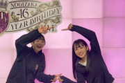 【乃木坂46】五百城茉央×一ノ瀬美空 ニコニコになる.gif フュージョン！