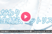 10月のテーマは...「感謝」  羽生選手への感謝の想いや 感謝にまつわるプログラム曲のリクエストなどお待ちしております