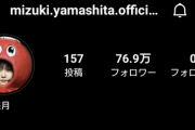【乃木坂46】山下美月 イクタリアンと対決してほしい“タコになりました”ネタ元はコレ