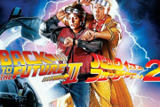 史上最高の映画ってバック・トゥ・ザ・フューチャー2だよな・・・・・・