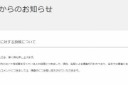 東栄住宅、SNSで拡散の「営業所内で性加害」投稿に声明　「当局による捜査中」