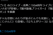 【ホロライブ】ファミ通、ぺこちゃんの古戦場記事もそうだけどホロに貼り付いてる記者おるなｗ