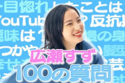 【画像】広瀬すずのYouTubeのインタビュー動画が全体的に酷すぎると話題に…