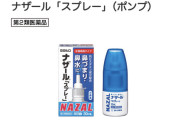 ナザールとかいう点鼻薬ヤバくねえか