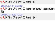 邪神ちゃん本スレ、クラファンとアニメ公式の対応を巡り３つの勢力とスレに分裂し内戦へwwwwwww