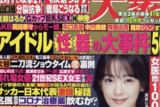 【大衆】AKB48岡田奈々が昭和～令和のアイドル〇器の大事件に堂々のランクインｗｗｗ