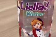 【朗報】声優・新田恵海さん、Liella!のライブに来ていた！そして同じく来ていた相良茉優さんにお菓子を配るwwwww【ラブライブ！スーパースター!!】