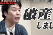 【悲報】競馬YouTuberのじゃいさん、税務署がやってきて、数千万の課税要求され破産へ…