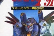 スーファミ初のリアル等身ガンダムゲーム！その評価は？