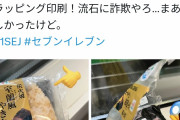 【緊急】セブンイレブン、一線を超えるwwww