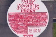日清「工場入口の屋根はカップヌードルのフタです」 → その衝撃画像が・・・