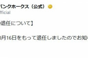 ソフトバンク、藤本監督を10月16日付けで退任を発表