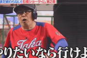 【リアル野球BAN】石橋ジャパン、３－５で敗れるも土下座無しで延長戦