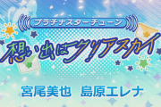 【ミリオンライブ】次回プラチナスターチューン「ワリオとワルイージ２」