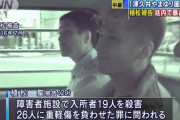 植松聖被告、裁判で小指を噛みちぎろうとして退廷させられる