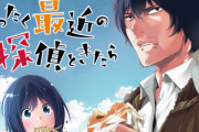 漫画「まったく最近の探偵ときたら」最新10巻予約開始！今回も名推理――詰まってます