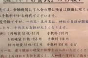 【悲報】神社さん、十円以下のお賽銭はお断り?‍♂ｗｗｗｗｗｗｗｗｗｗ