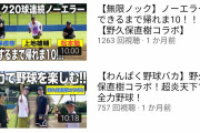上地雄輔「YouTubeのゲストにマエケンや秋山や谷繁呼びます！！」