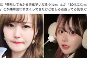 整形アイドル轟ちゃん（32）「整形してるから老化早い」の声に7年前とのビフォアフ公開した結果・・・（画像あり）