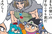【超朗報】柴田亜美さんの傑作ギャグ漫画「ドラクエ4コマ」、令和にまさかの公式復活！　『ドラクエ3』リメイク発売記念で
