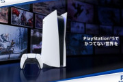 ソニー｢PS5の品薄は解消された｡プレイステーションの新しい一年が幕明けします｣