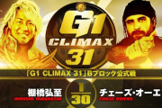 棚橋弘至vsチェーズ・オーエンズ『G1 CLIMAX 31』Bブロック公式戦 10.4後楽園ホール