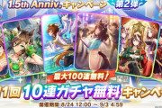 【悲報】ウマ娘さん初の10連無料キャンペーンを本日12時より開始