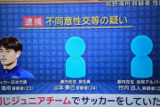 ◆悲報◆鹿島アントラーズ、佐野海舟容疑者逮捕で移籍金6億円回収不可の可能性も…