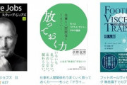 Kindleストアの日替わりセールで｢スティーブ･ジョブズ II｣が399円
