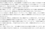 【長野】長電バス「人手不足だから、日曜日は路線バス全線運休します」