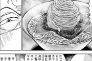【らーめん再遊記】ラーメンハゲ芹沢、とんでもないゲテモノラーメンを食わされる