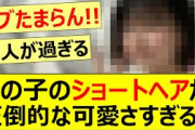 この子のショートヘアが圧倒的な可愛さすぎる!!【乃木坂46・池田瑛紗・乃木坂配信中・乃木坂工事中】