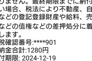 【悲報】ワイ、国税庁からメールが来る