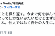 【悲報】守田英正さん、ツイッターで突然キレてしまう…