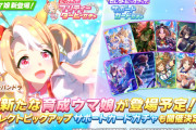 【ウマ娘】7/22のガチャ更新は☆3育成ウマ娘「フサイチパンドラ」とセレクトガチャに決定！！フサパンは宝塚もいける2200m特攻か！？