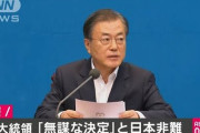 【ホワイト国除外】韓国・文大統領「極めて無謀な決定」「状況悪化の責任は日本政府に。これから起きる事態の責任も全面的に日本にあると警告」「米国提案も日本応じず」