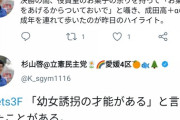【事件】リッケンミンシュ議員さん対立候補の実家に押しかけ圧力かけて潰そうとする