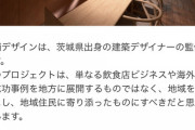 【悲報】令和納豆さん、店の内装の宣伝で嘘の画像を使用してしまう