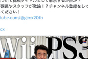 【速報】「Wii &PS3」、遂にレトロゲーになる。ゲームセンターCXで解禁ｗｗｗｗｗｗｗｗｗｗ