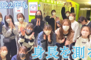 【NMB48】恒例の身長測定きたあああああ