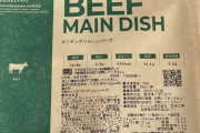 【冷凍食品界のセブン？】ワイ、ナッシュを食す！！！
