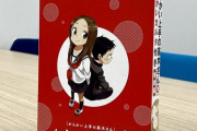 漫画「からかい上手の高木さん」第18巻と「(元)高木さん」第16巻が予約開始！特装版はからかいカルタ付き