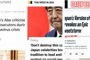 【悲報】検察庁問題、ついに世界にバレる。米国・香港・仏誌「安倍は恥知らずな独裁者」